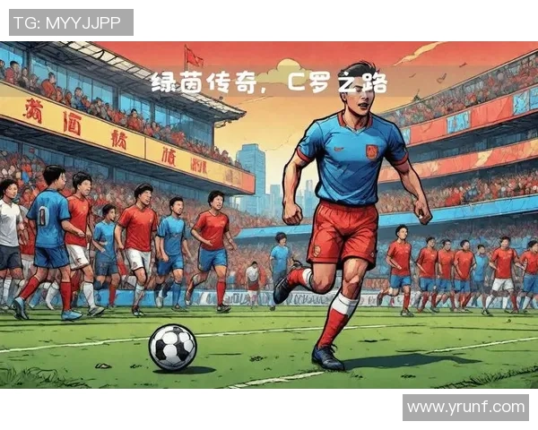 足球巨星风采展现：凝聚荣耀与梦想的绿茵传奇之路